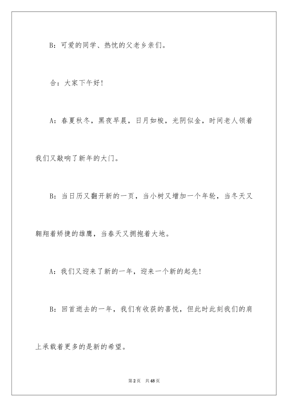 2024元旦晚会主持稿开场白_20_第2页