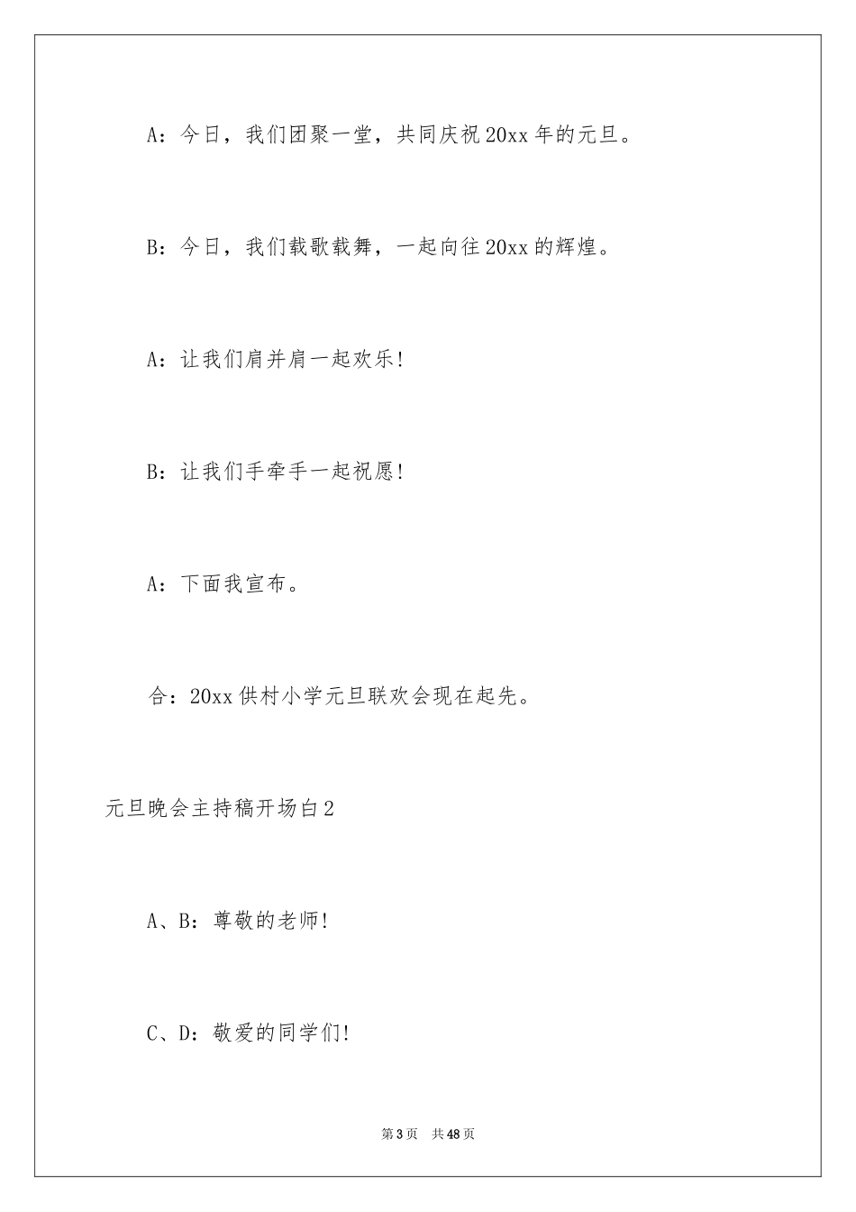 2024元旦晚会主持稿开场白_20_第3页