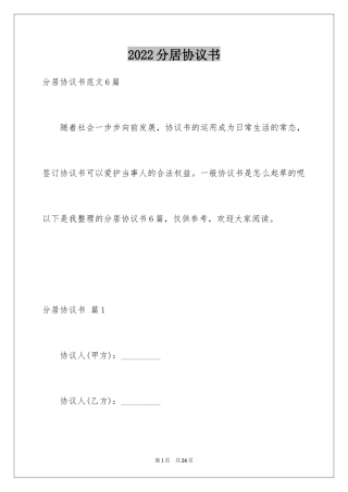 2024分居协议书_26
