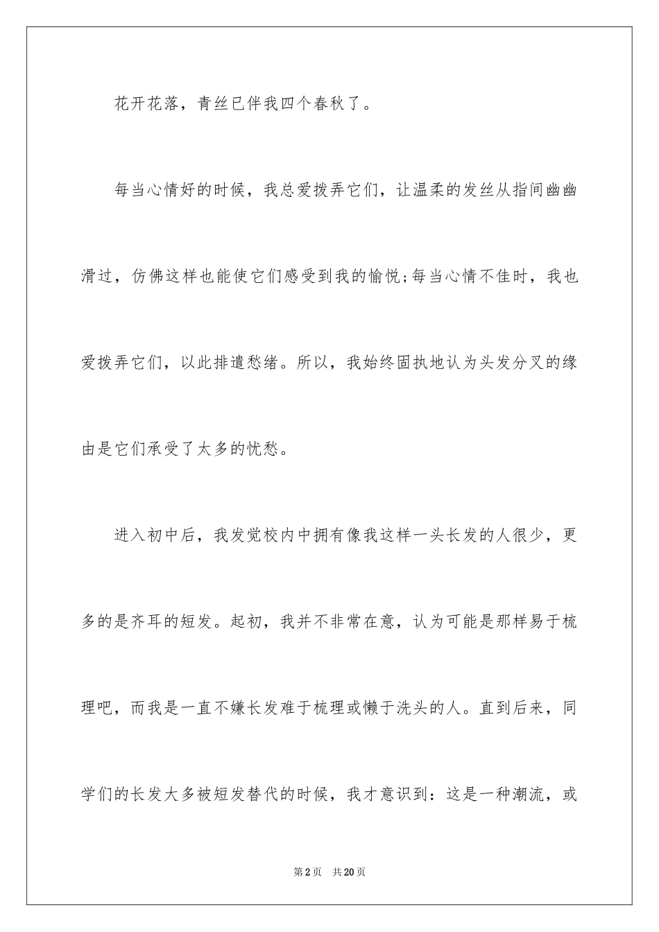 2024周记高中_109_第2页