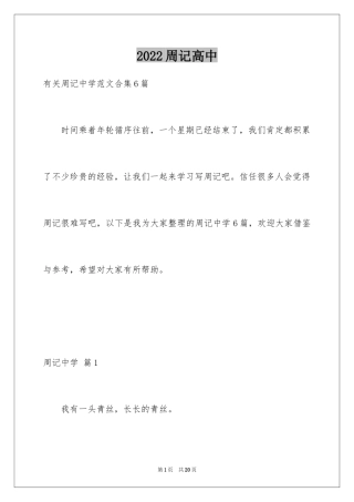 2024周记高中_109