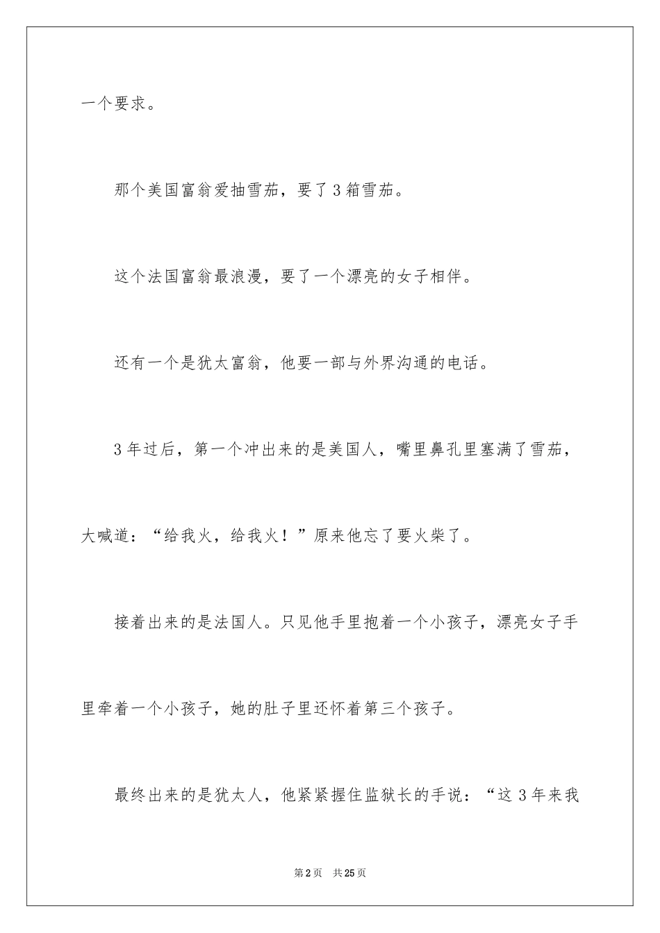 2024哲理故事_3_第2页