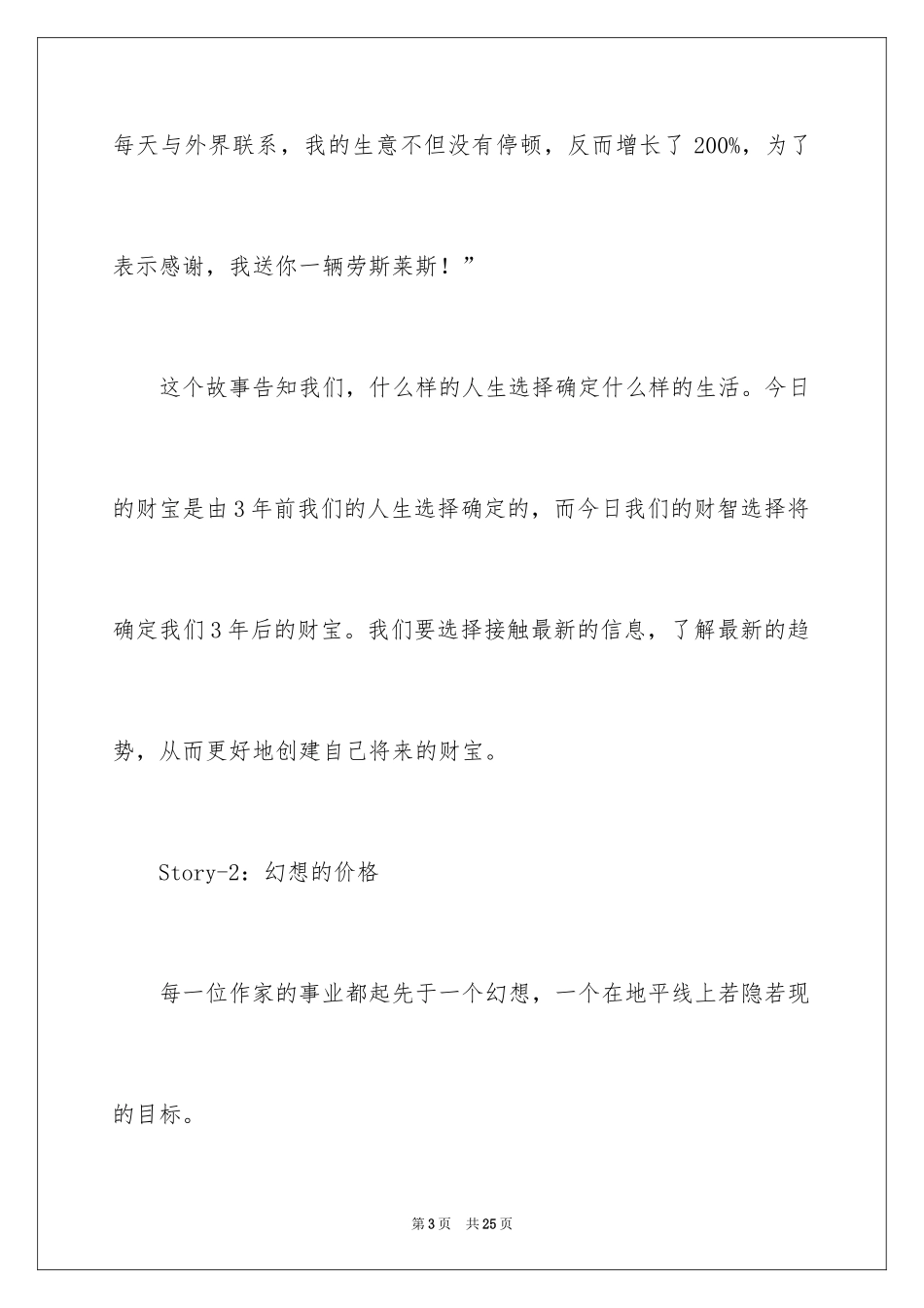 2024哲理故事_3_第3页