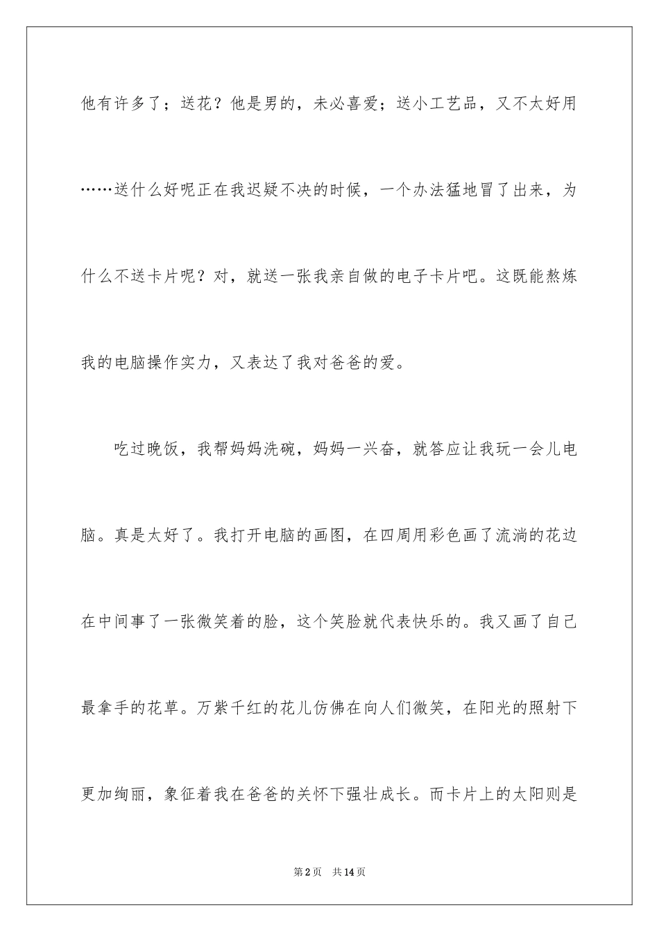 2024写父亲的日记_第2页