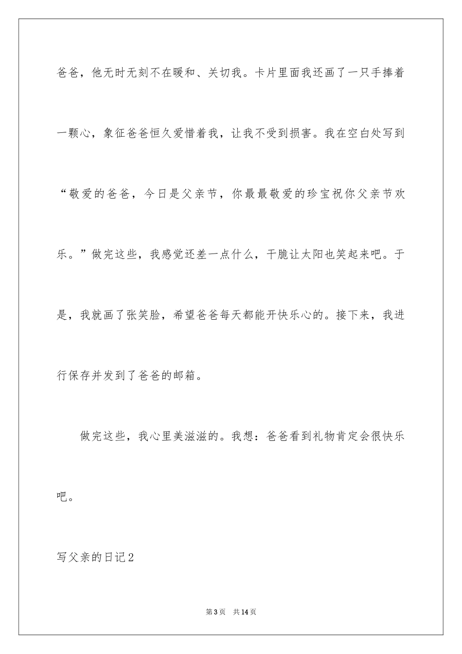 2024写父亲的日记_第3页