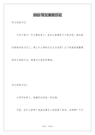 2024写父亲的日记
