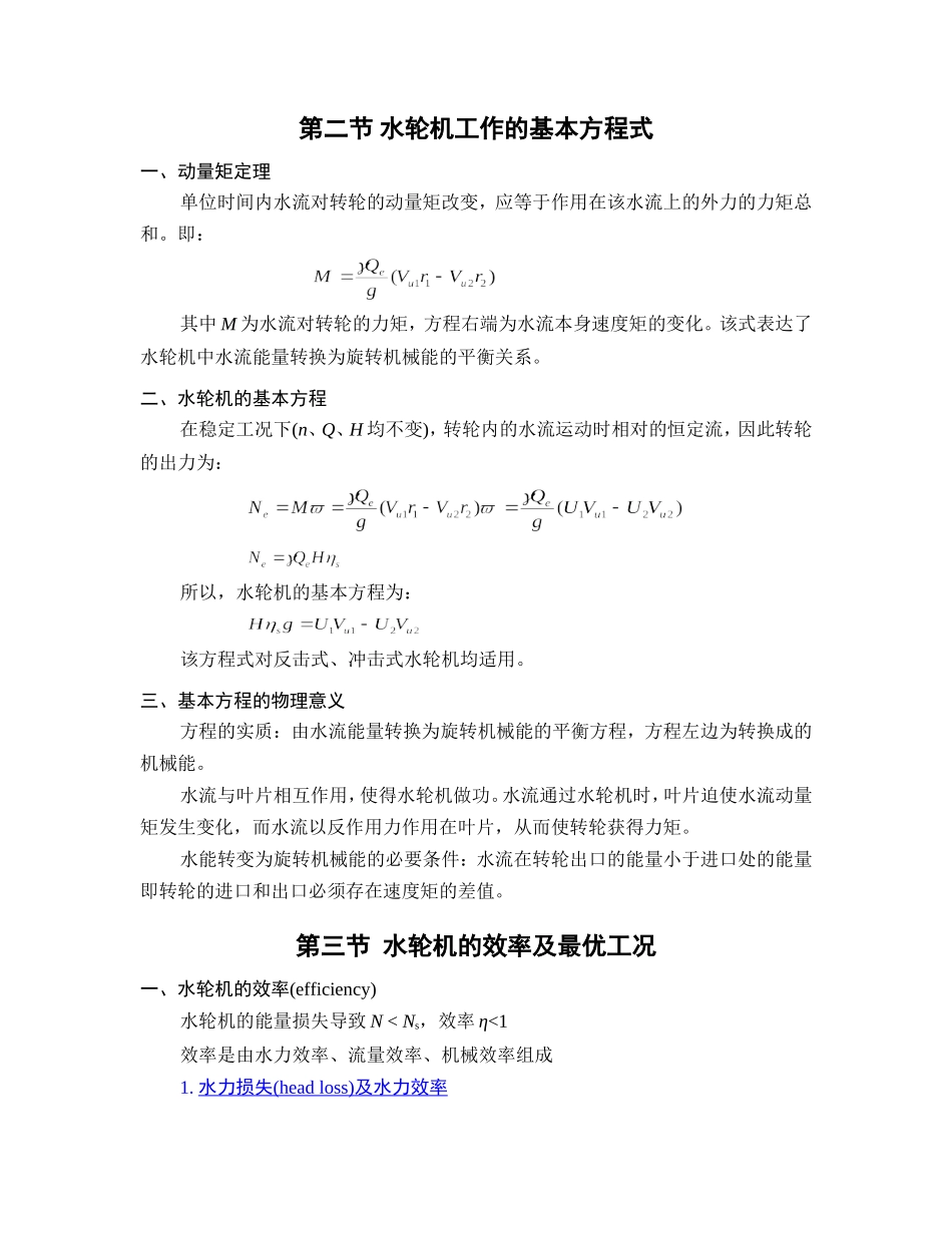 水轮机基本概念_第3页