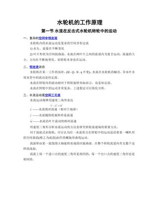 水轮机基本概念