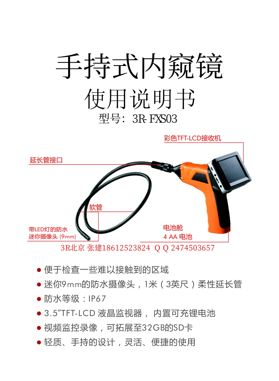 手持式内窥镜说明书_第1页