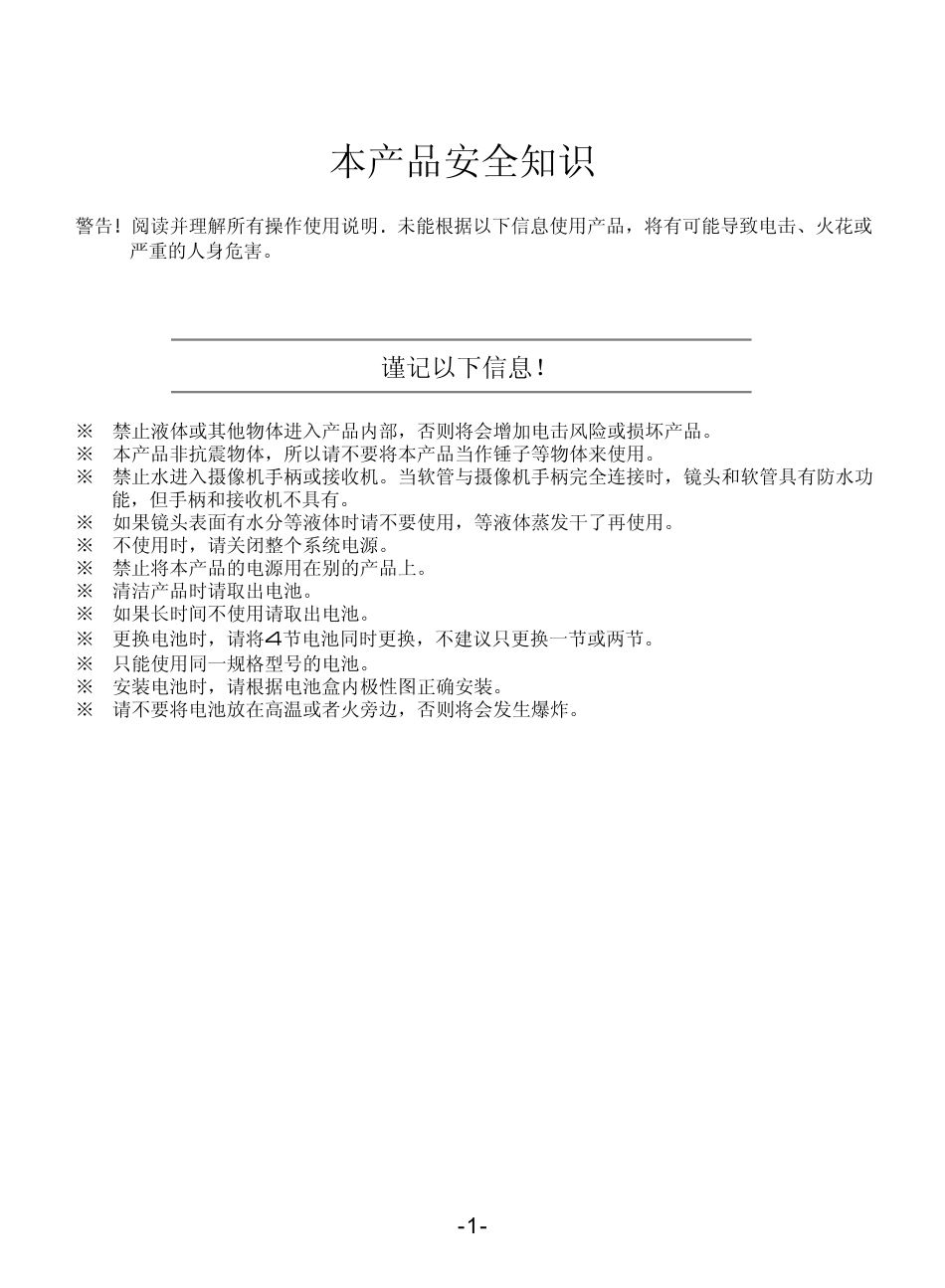 手持式内窥镜说明书_第2页