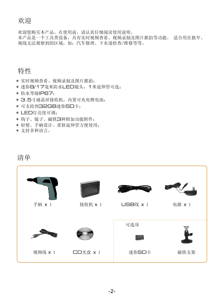 手持式内窥镜说明书_第3页