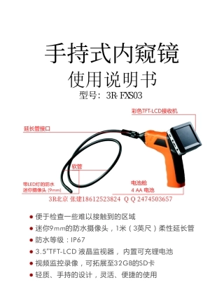 手持式内窥镜说明书
