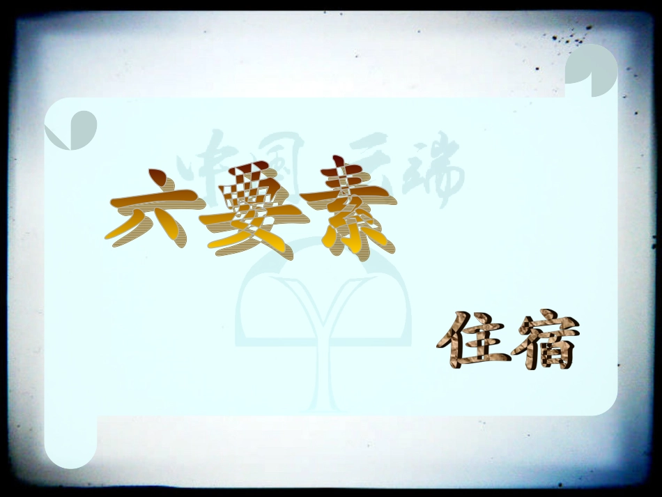 扬州住宿大全~计调_第2页