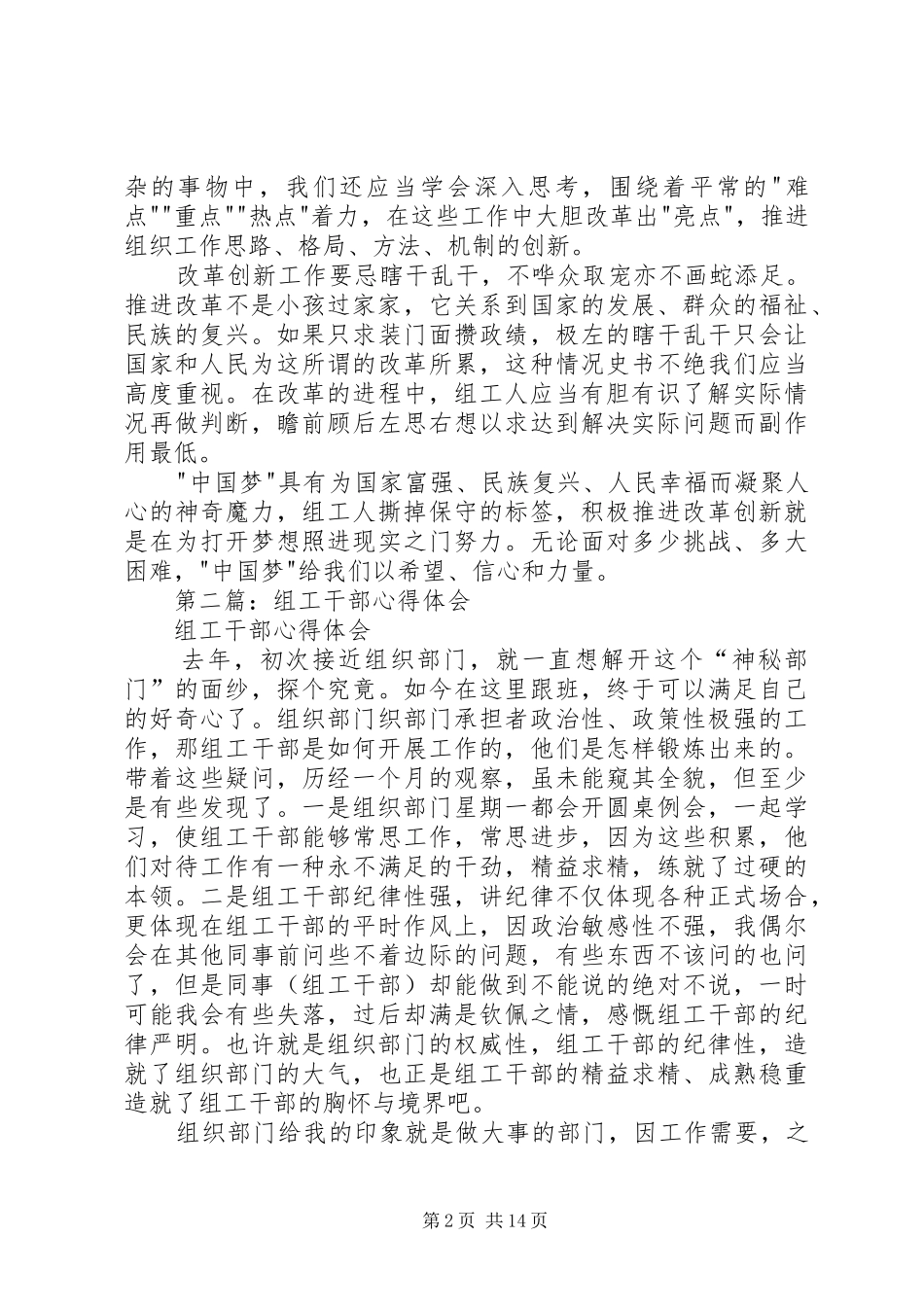 组工干部改革创新心得体会_第2页