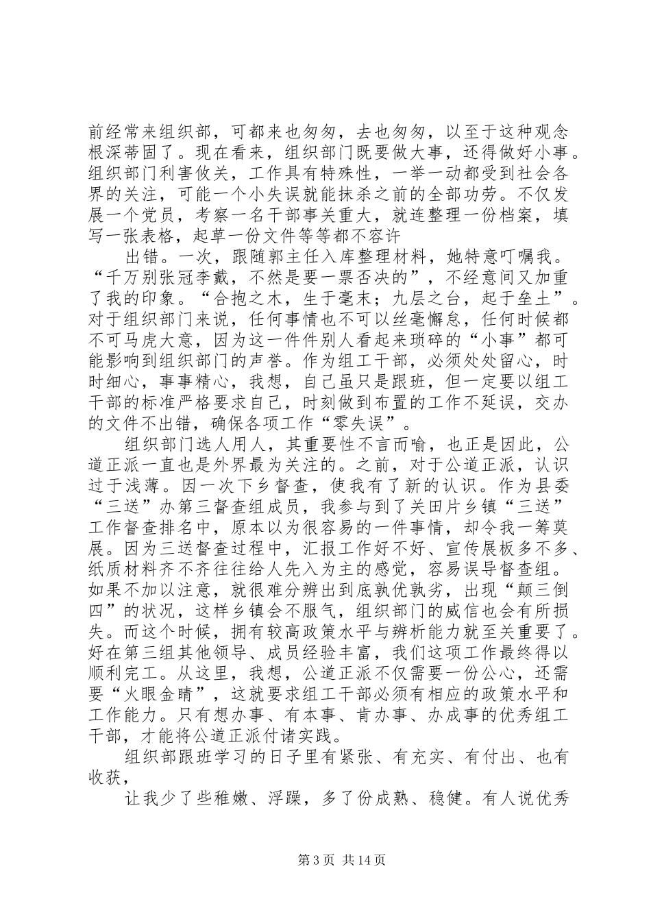 组工干部改革创新心得体会_第3页