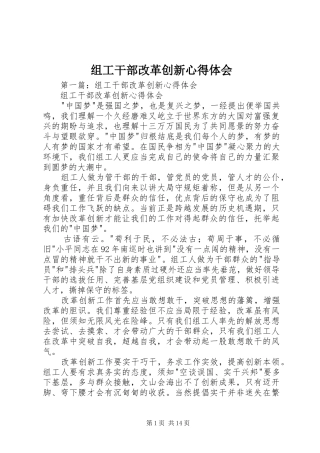 组工干部改革创新心得体会
