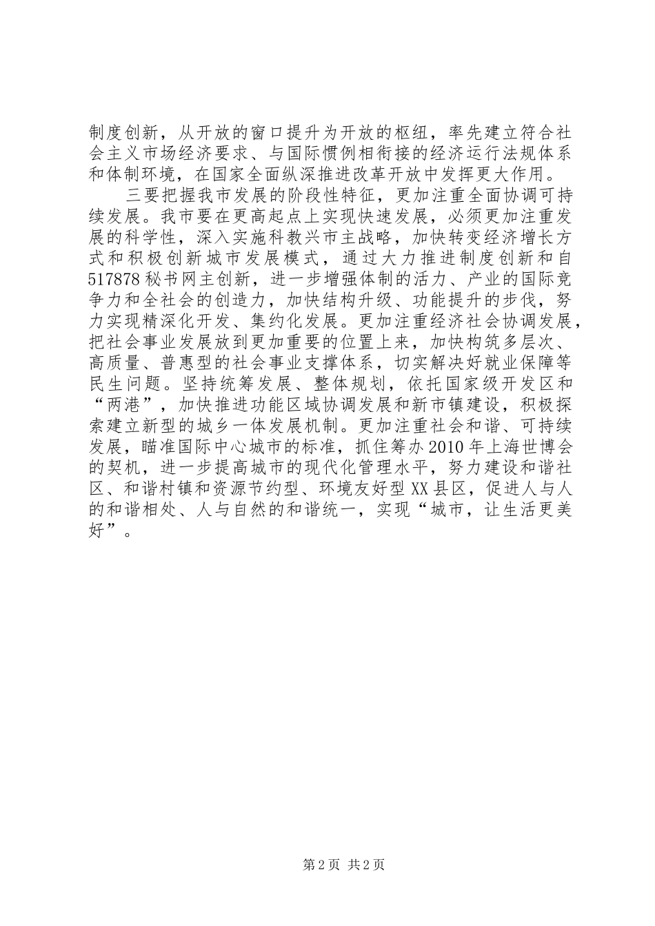 学习贯彻十六届五中全会精神心得体会2 (2)_第2页