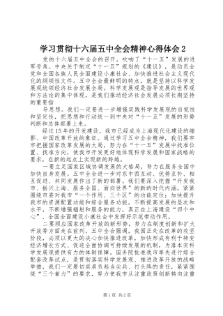 学习贯彻十六届五中全会精神心得体会2 (2)