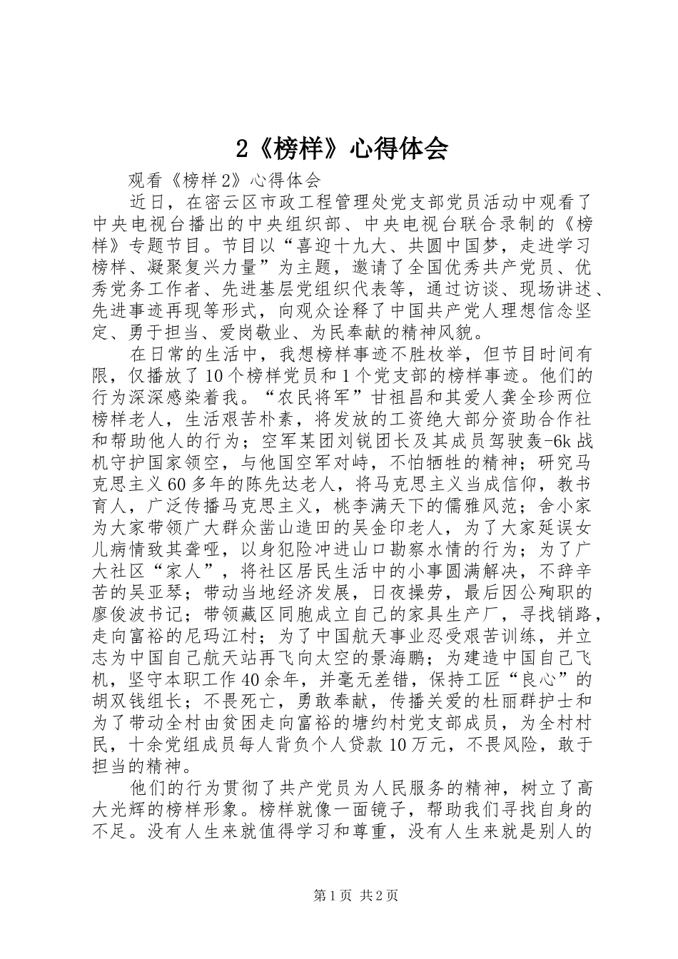 2《榜样》心得体会_4_第1页