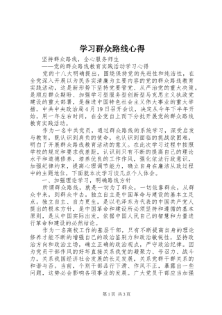 学习群众路线心得