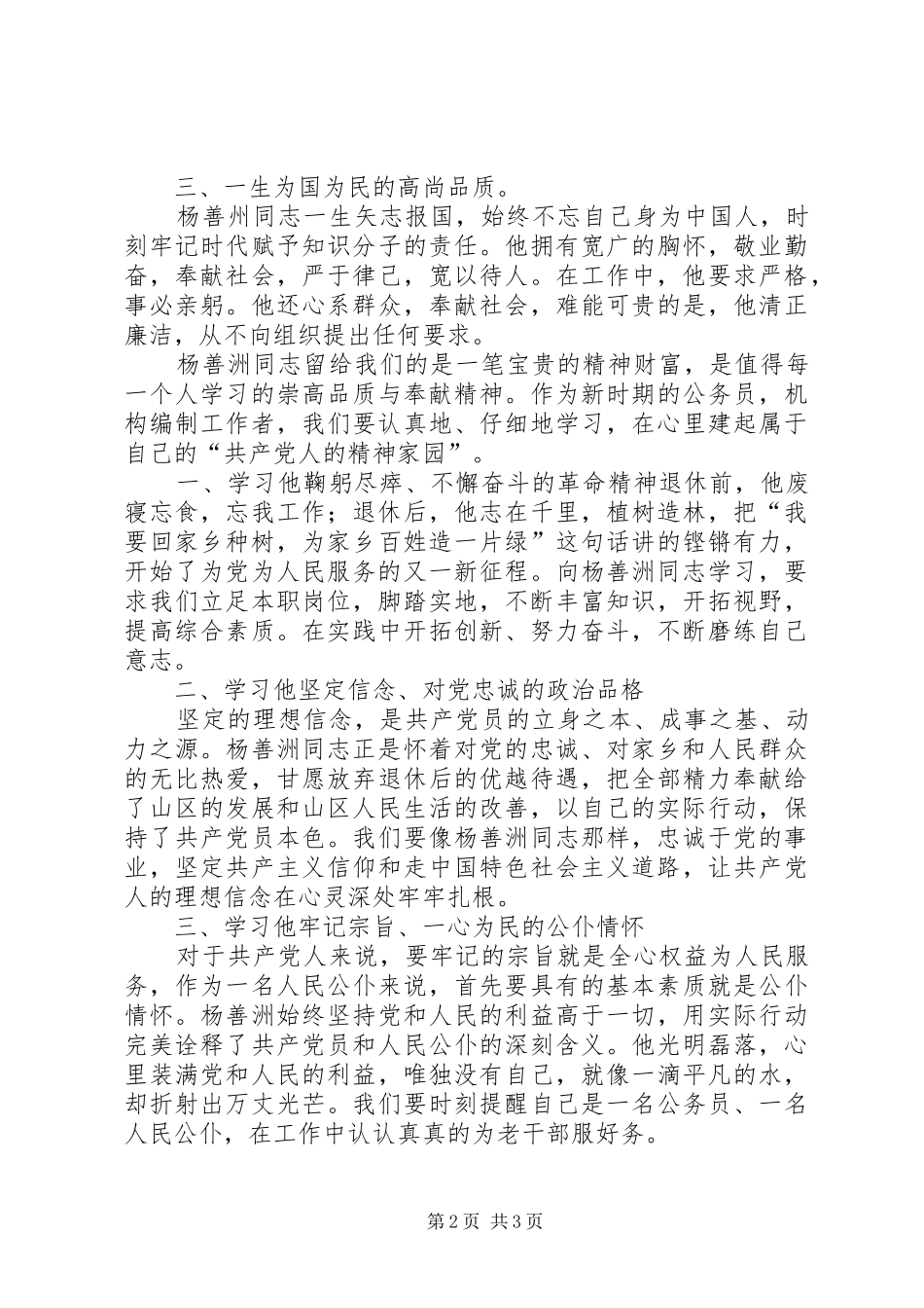 杨善洲心得体会_2_第2页