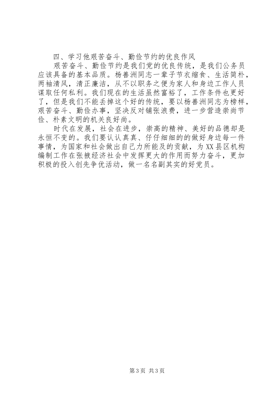 杨善洲心得体会_2_第3页
