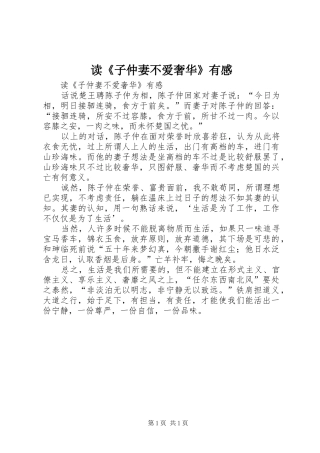 读《子仲妻不爱奢华》有感