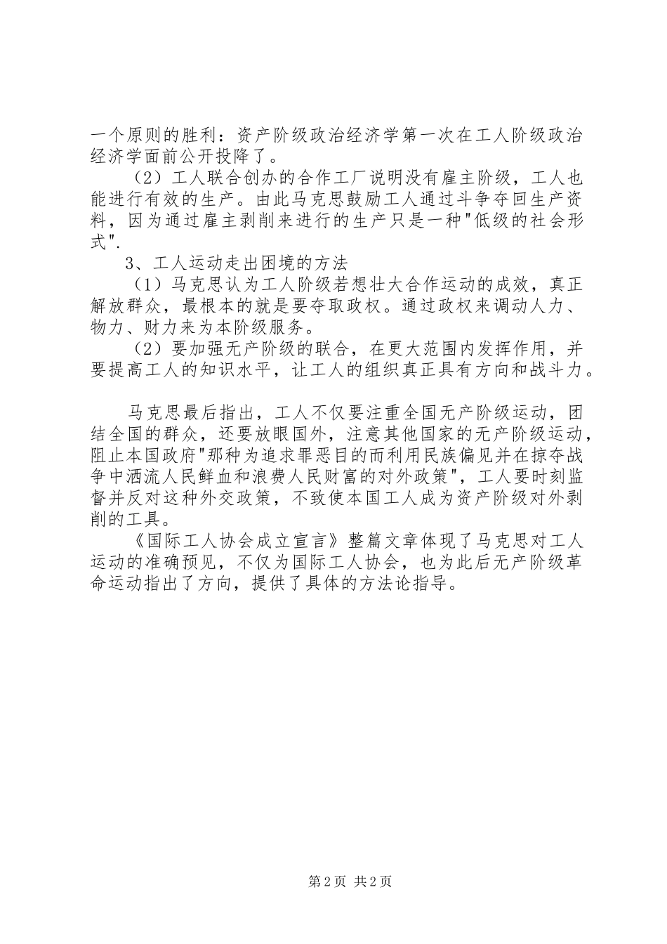 《国际工人协会成立宣言》学习心得_第2页