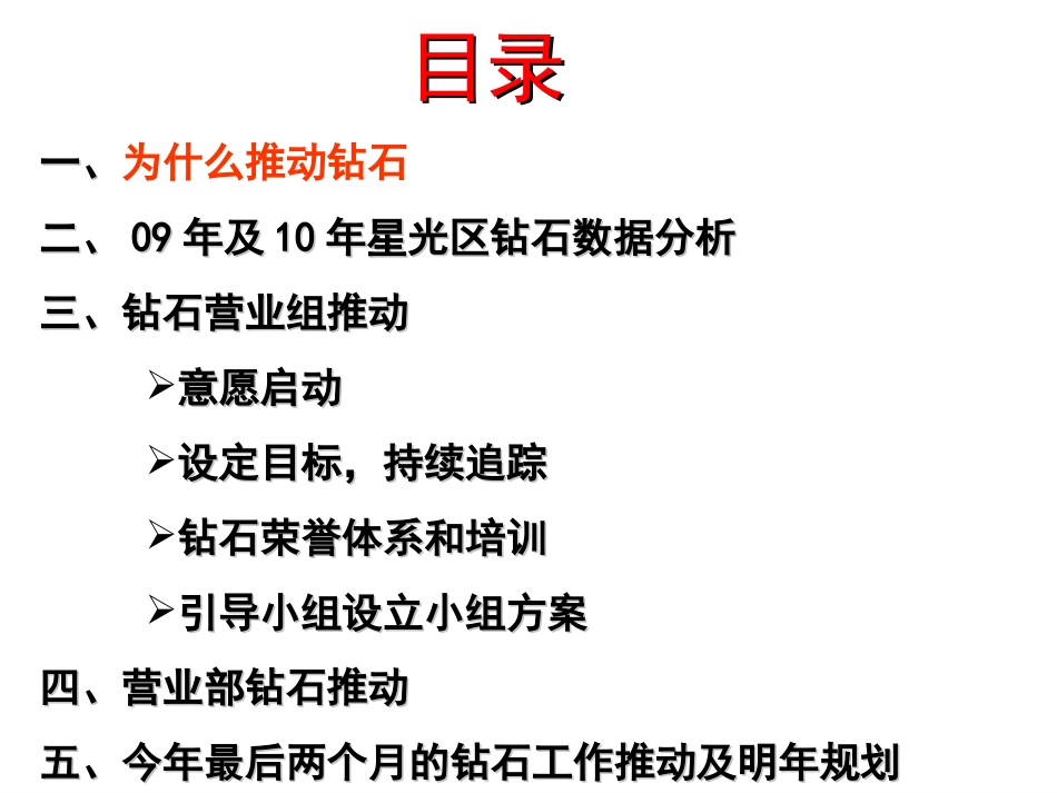 星光区钻石组推动汇报_第2页