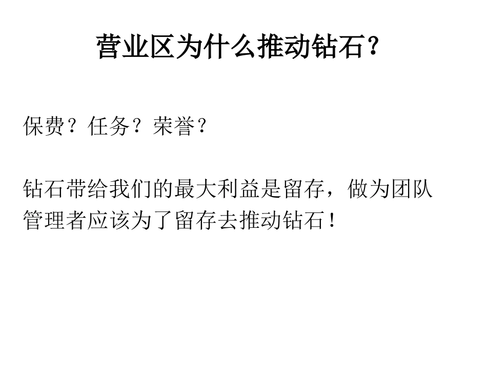 星光区钻石组推动汇报_第3页