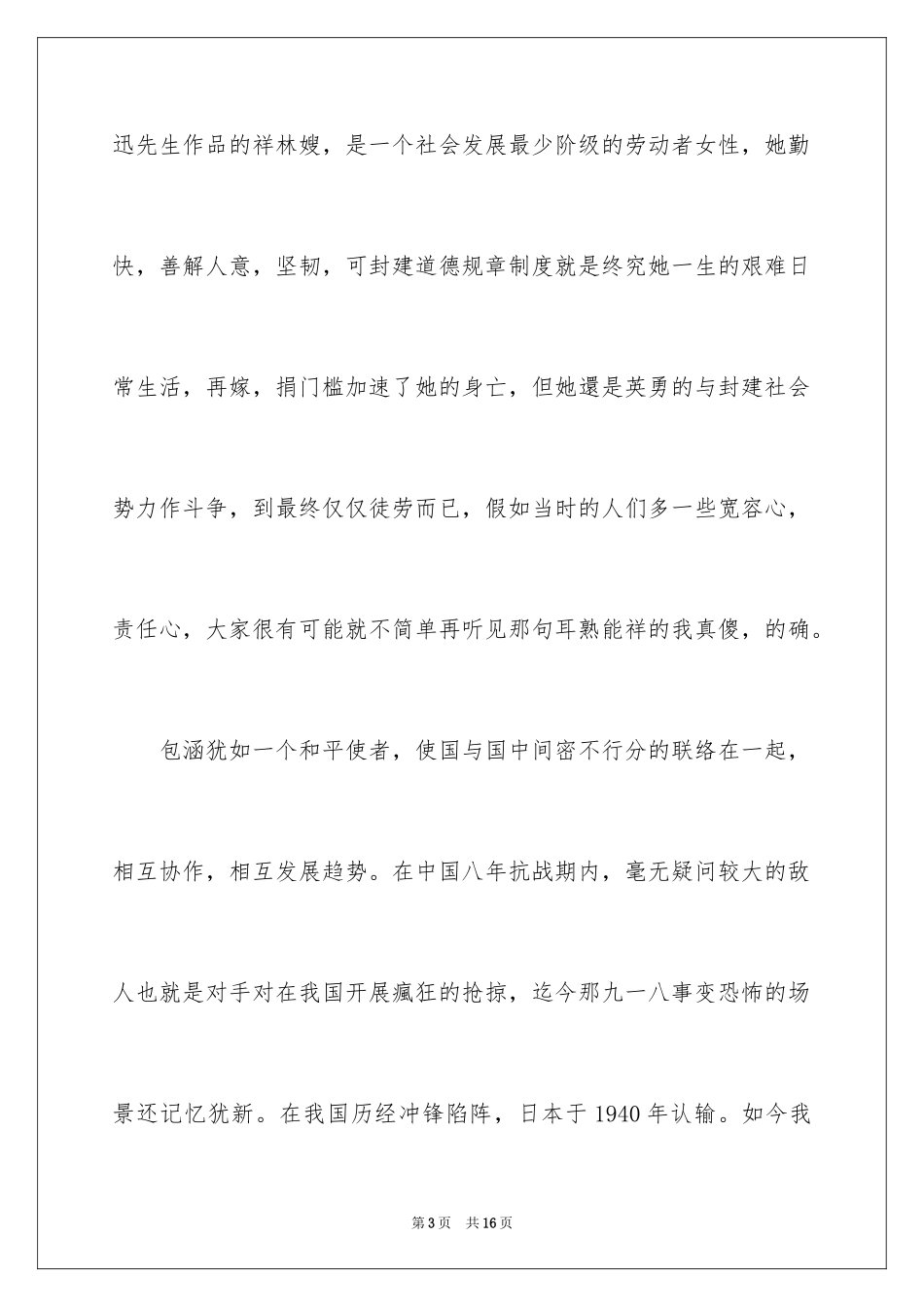 2024包容演讲稿_42_第3页