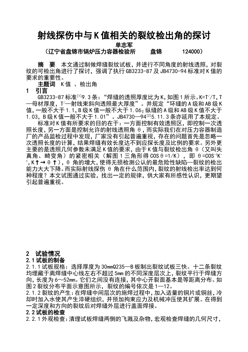 射线裂纹检出角的探讨(带图)_第1页