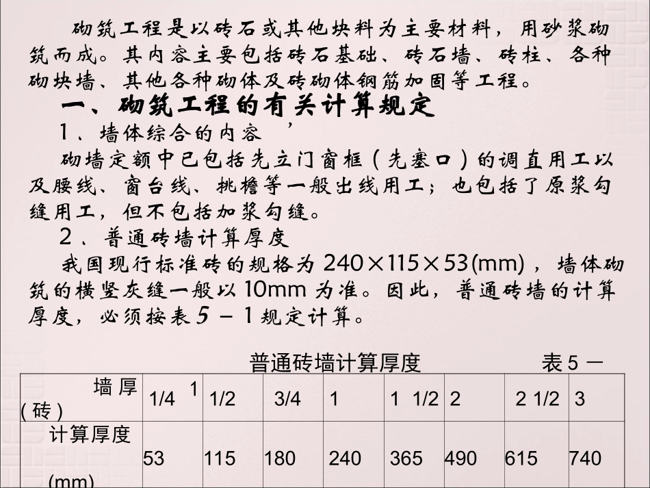 任务五 砌筑工程_第2页