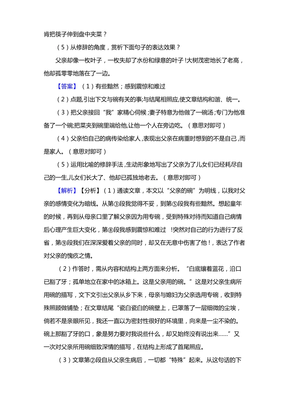 万唯现代文阅读答案七年级_第3页