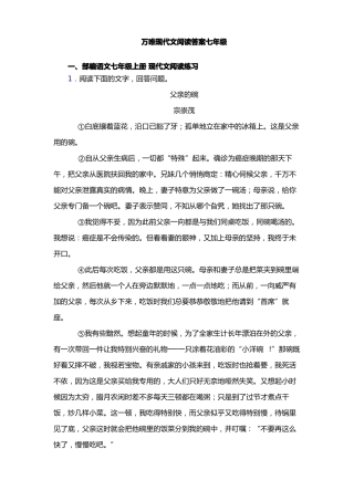 万唯现代文阅读答案七年级