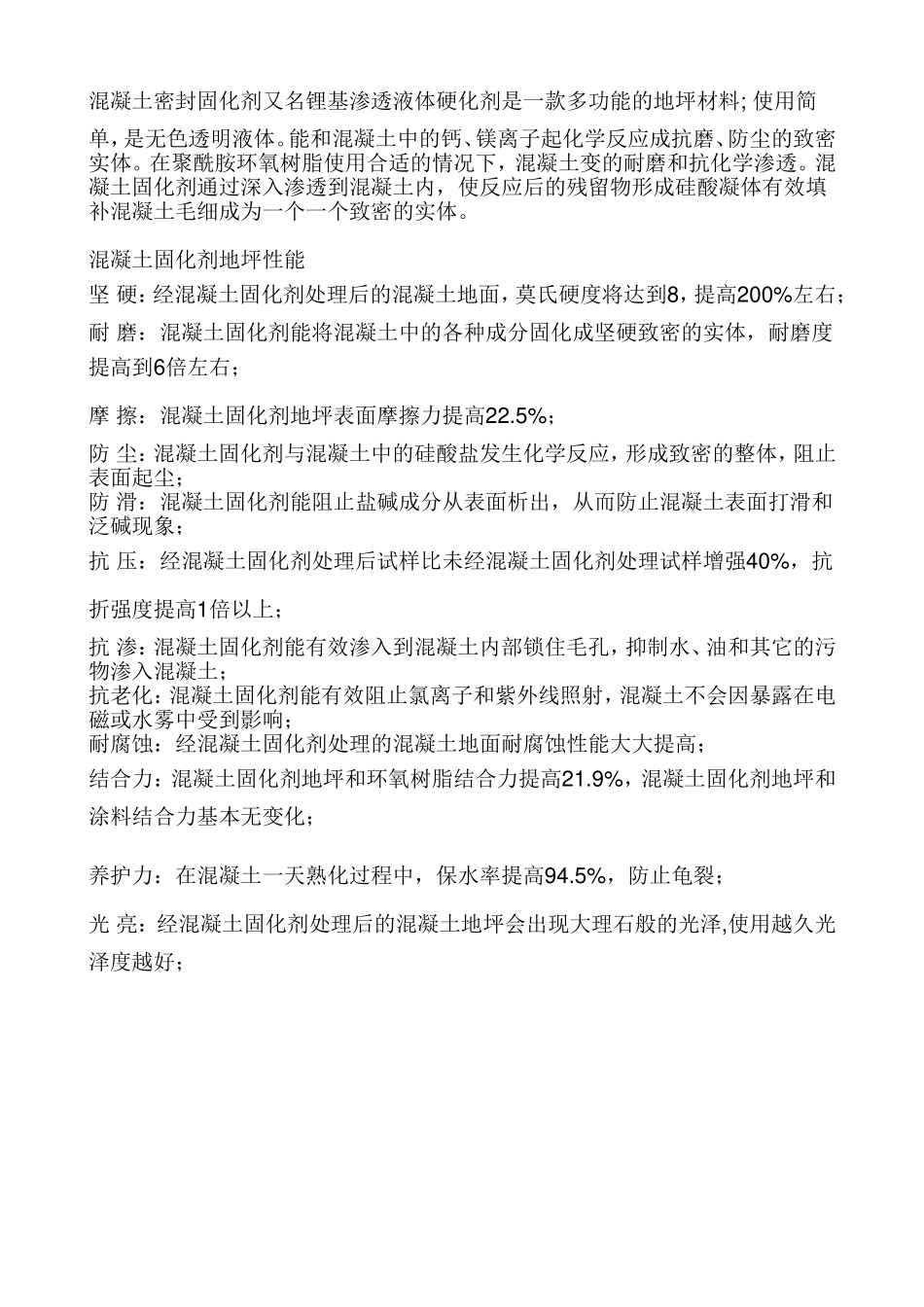 混凝土固化剂优点和混凝土固化剂主要特性分析_第2页