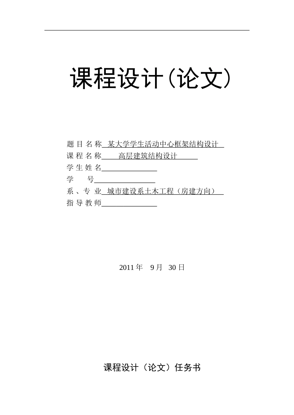 某大学学生活动中心框架结构课程设计_第1页