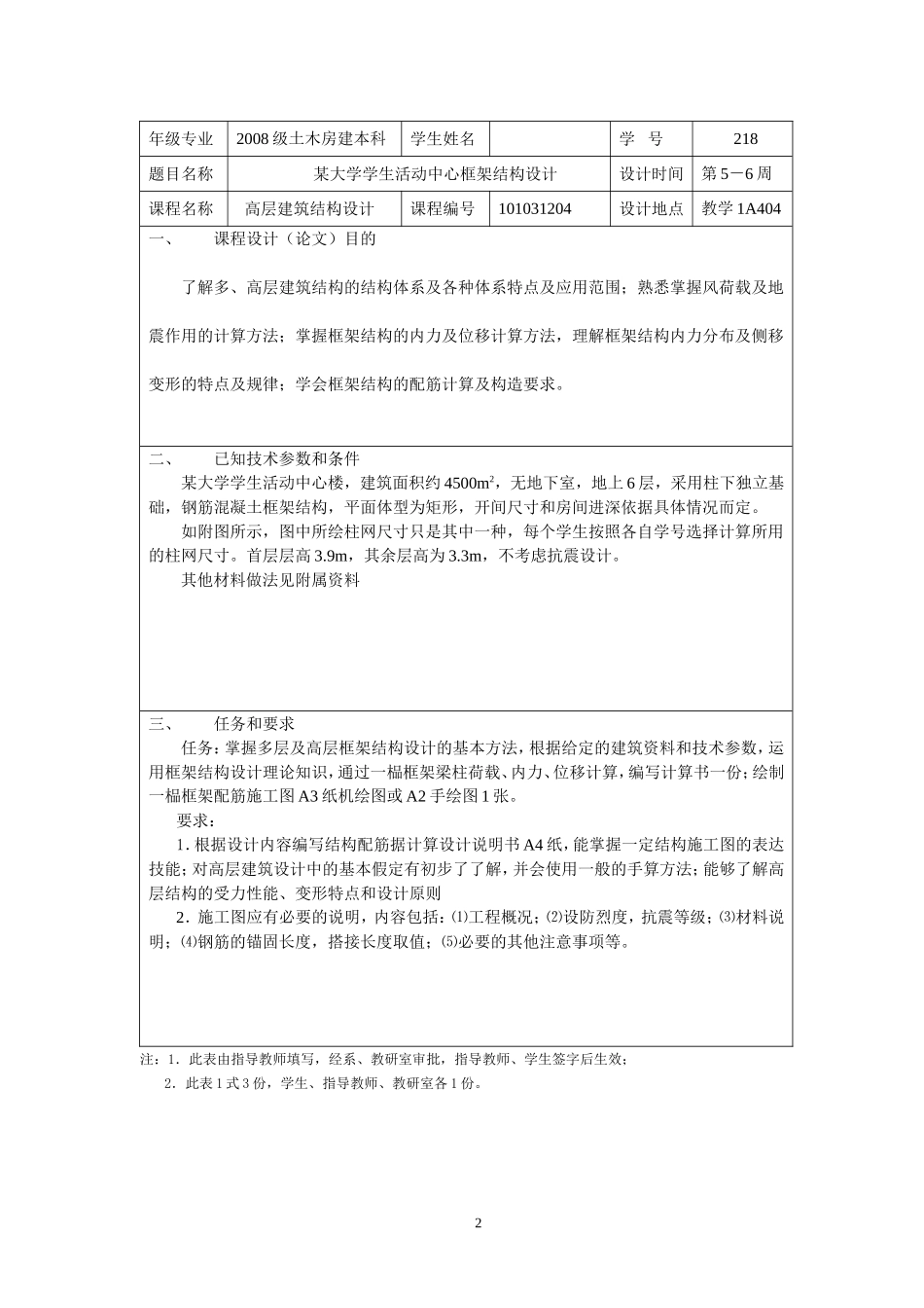 某大学学生活动中心框架结构课程设计_第2页