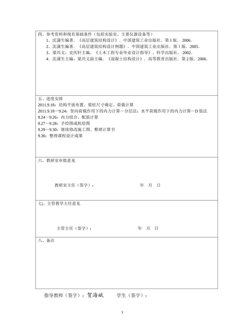 某大学学生活动中心框架结构课程设计_第3页