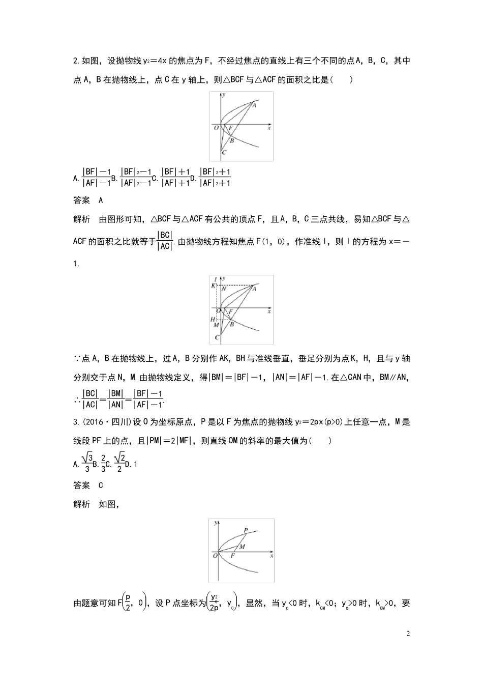 历年高三数学高考考点之抛物线必会题型及答案_第2页