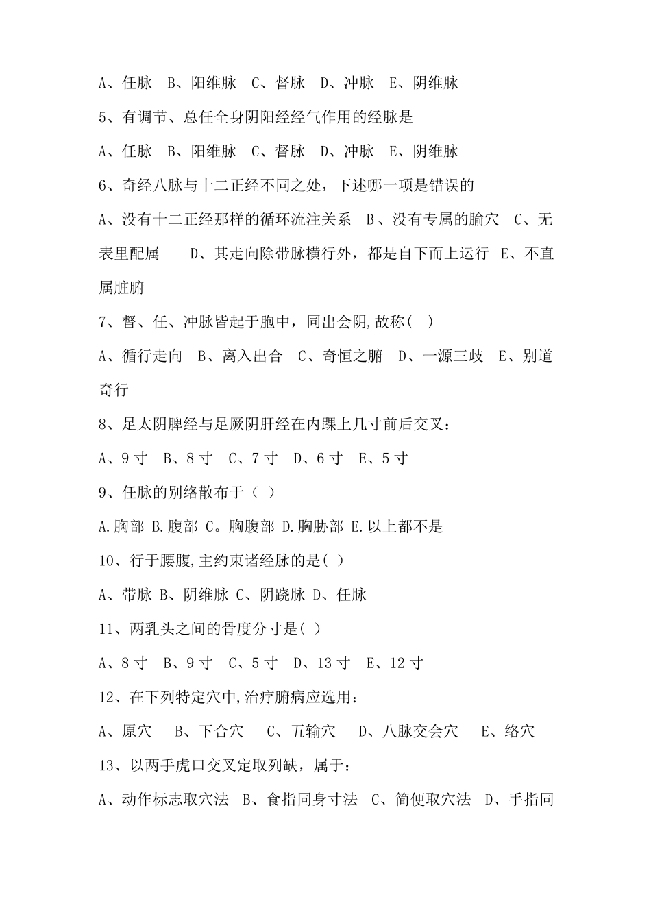 经络腧穴学考试题及答案_第3页