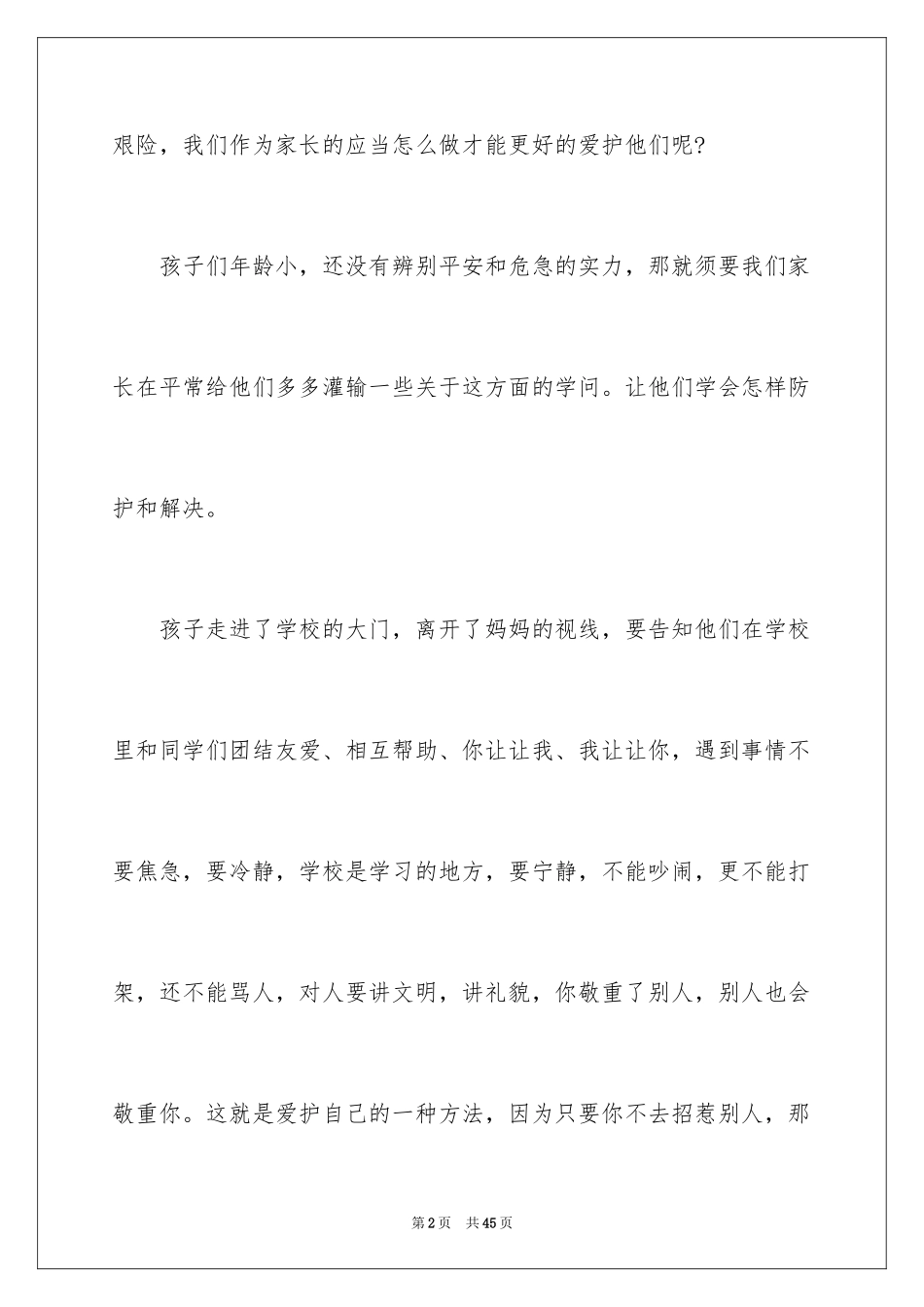 2024安全演讲稿_1188_第2页