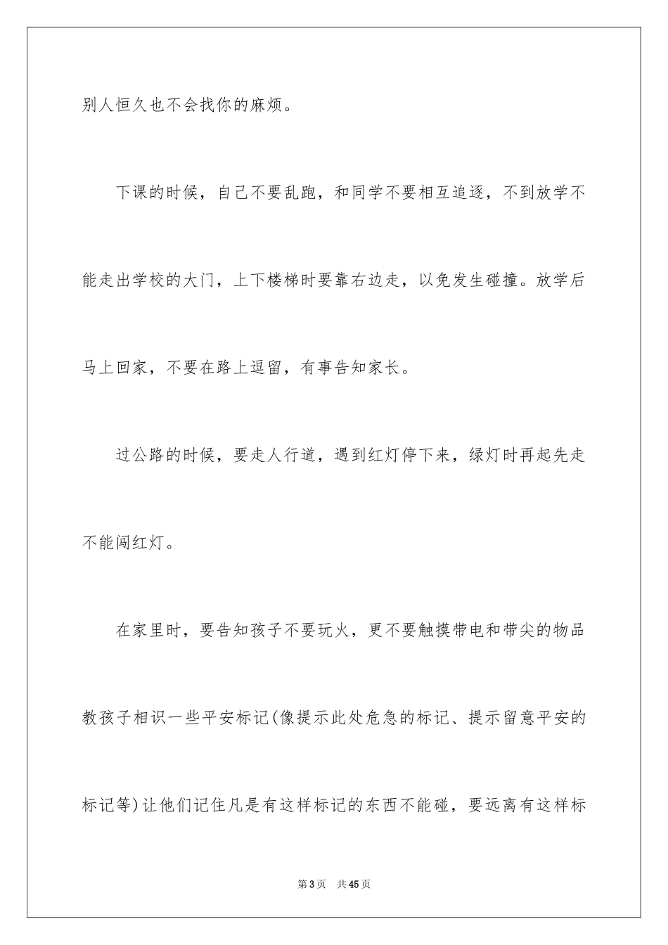 2024安全演讲稿_1188_第3页