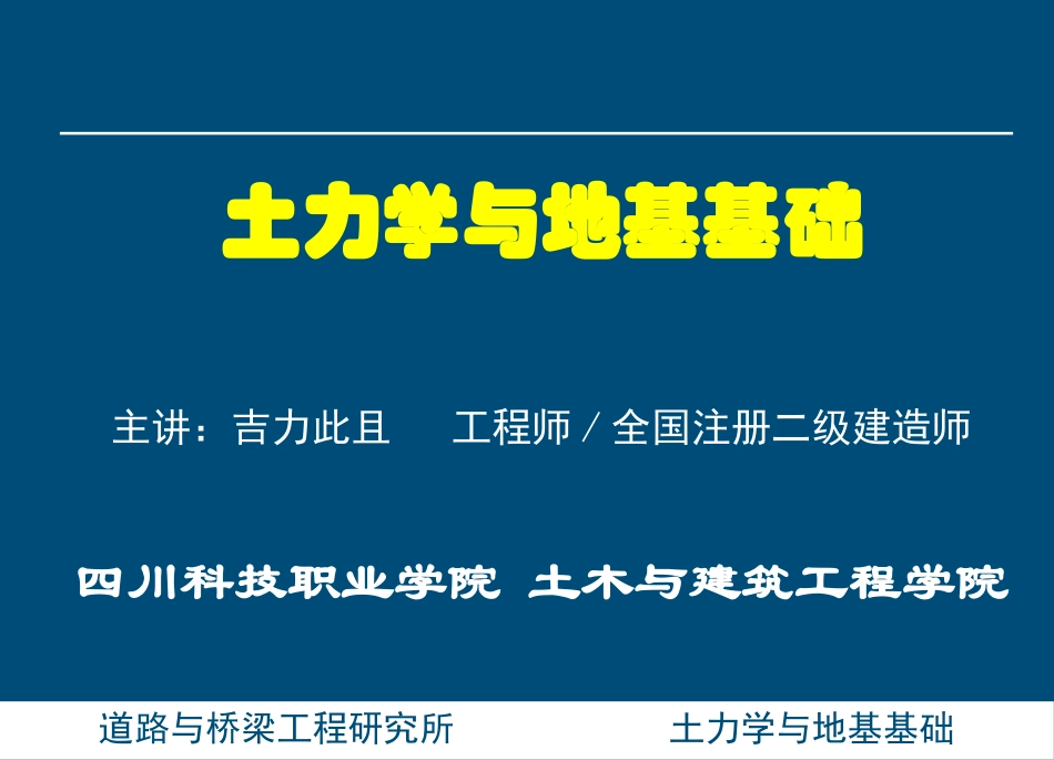 土力学与基础工程-第二章_第1页