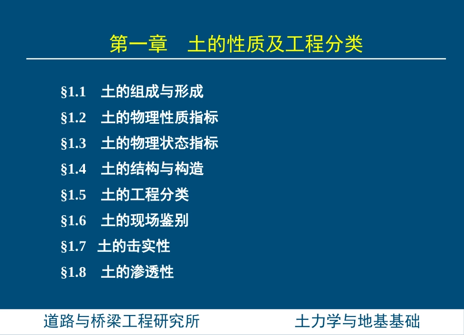 土力学与基础工程-第二章_第2页