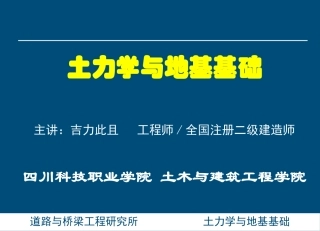 土力学与基础工程-第二章