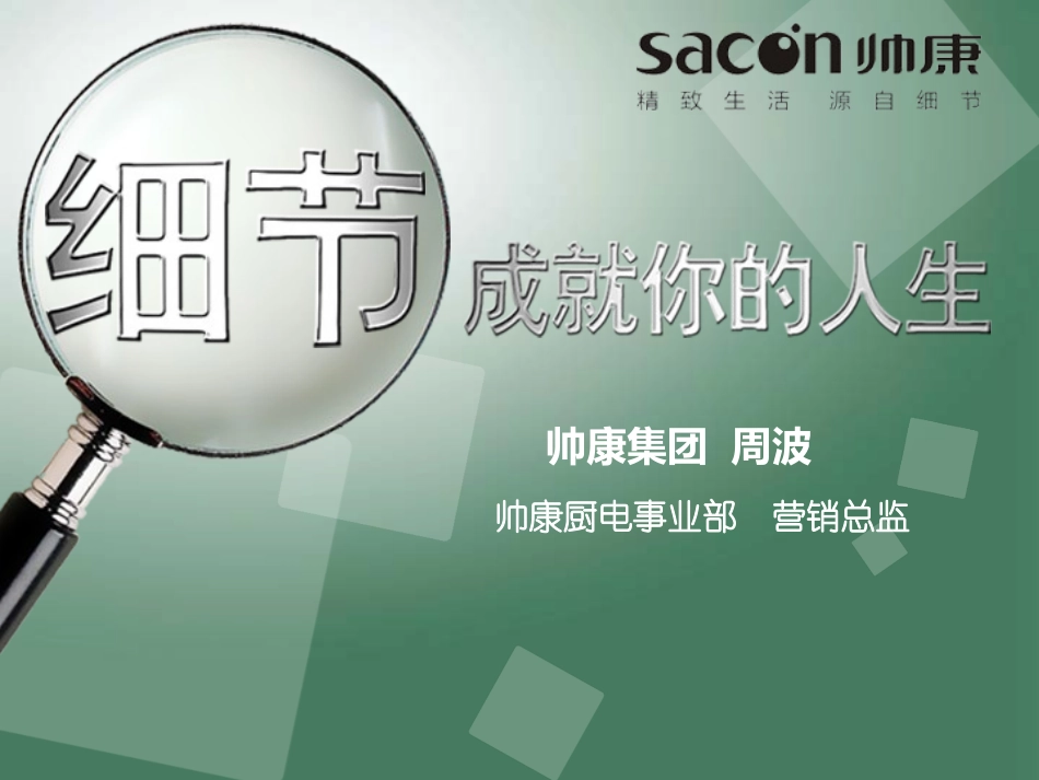 帅康讲座new_第1页