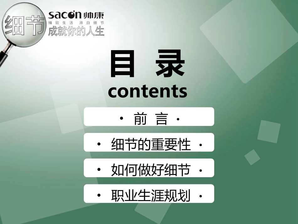 帅康讲座new_第2页
