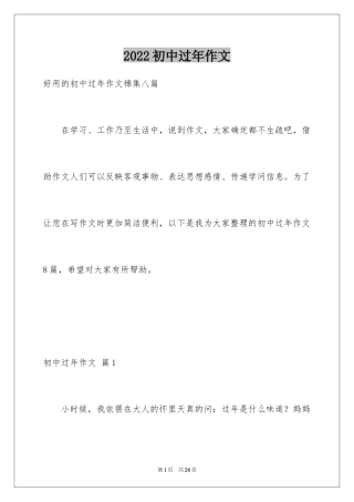2024初中过年作文_4