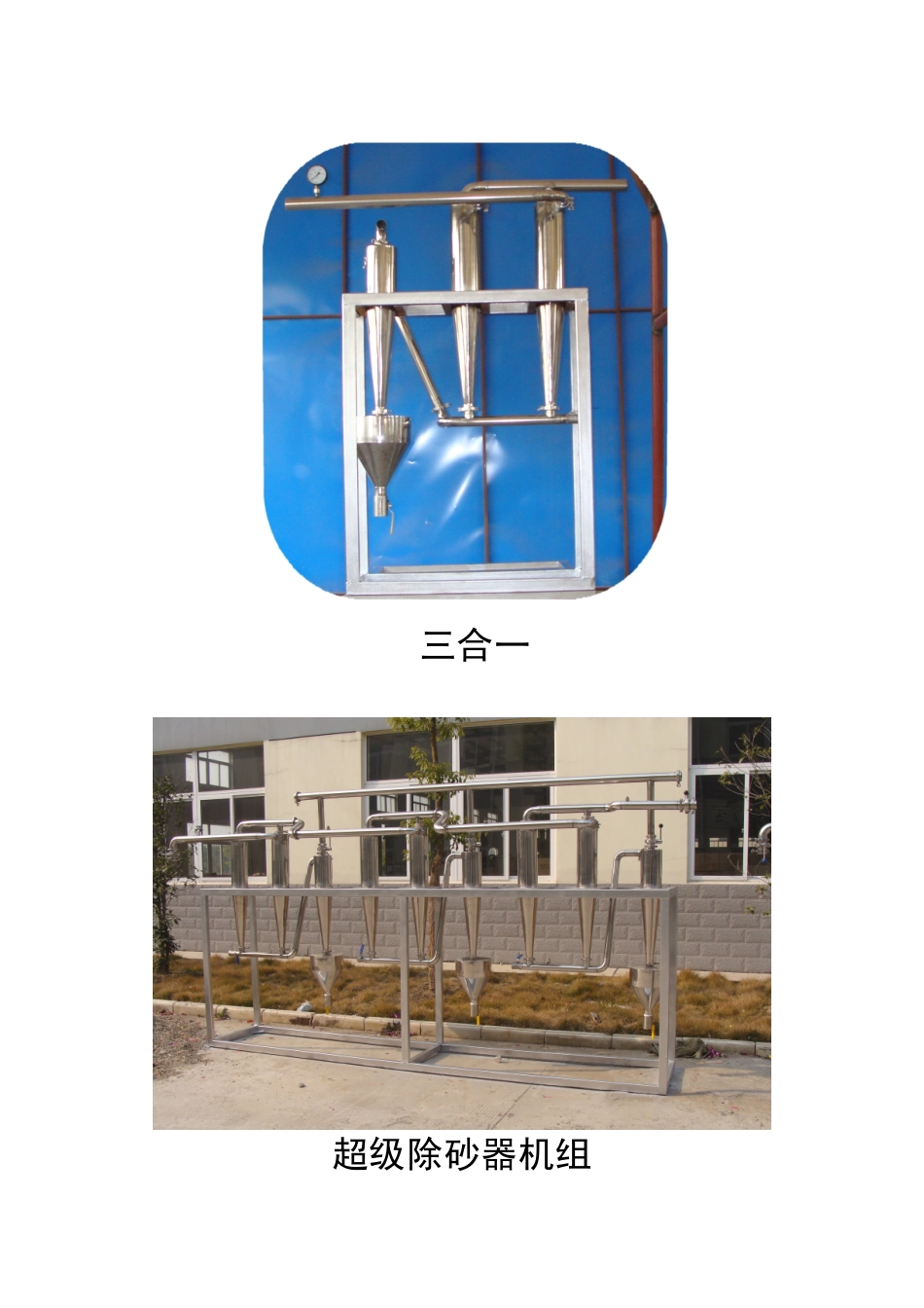 红薯淀粉除砂器使用说明书_第2页